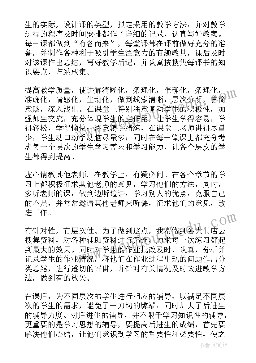 最新老师工作优缺点 老师一周工作总结(精选6篇)