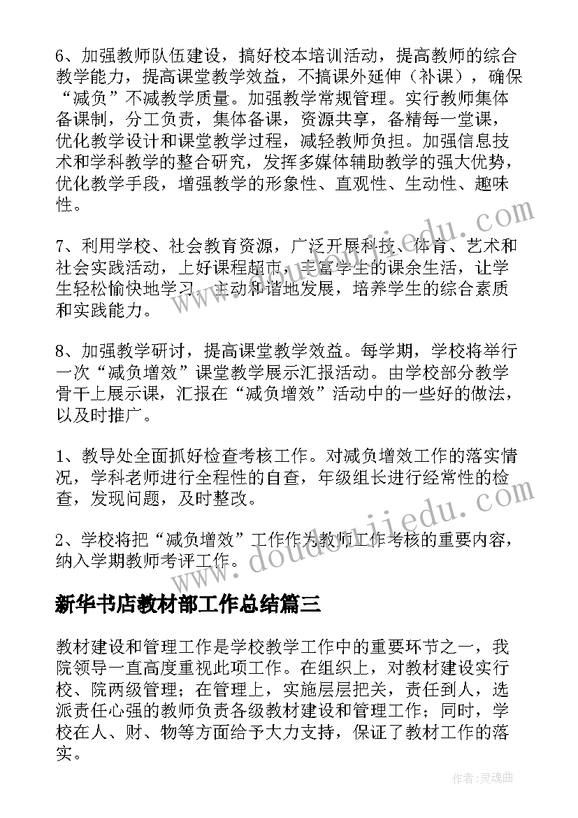 2023年新华书店教材部工作总结(优秀9篇)