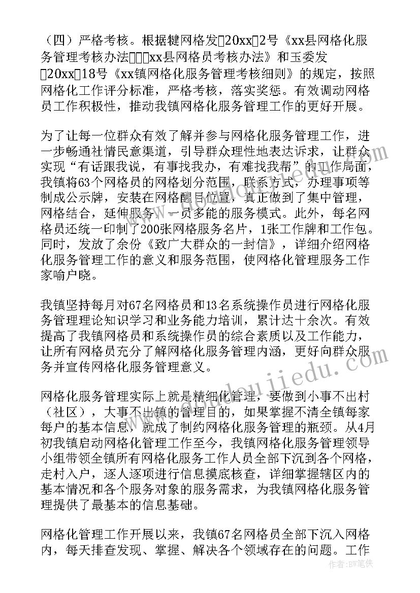 网格员上半年工作总结及下半年工作计划 社区网格员工作计划(模板10篇)