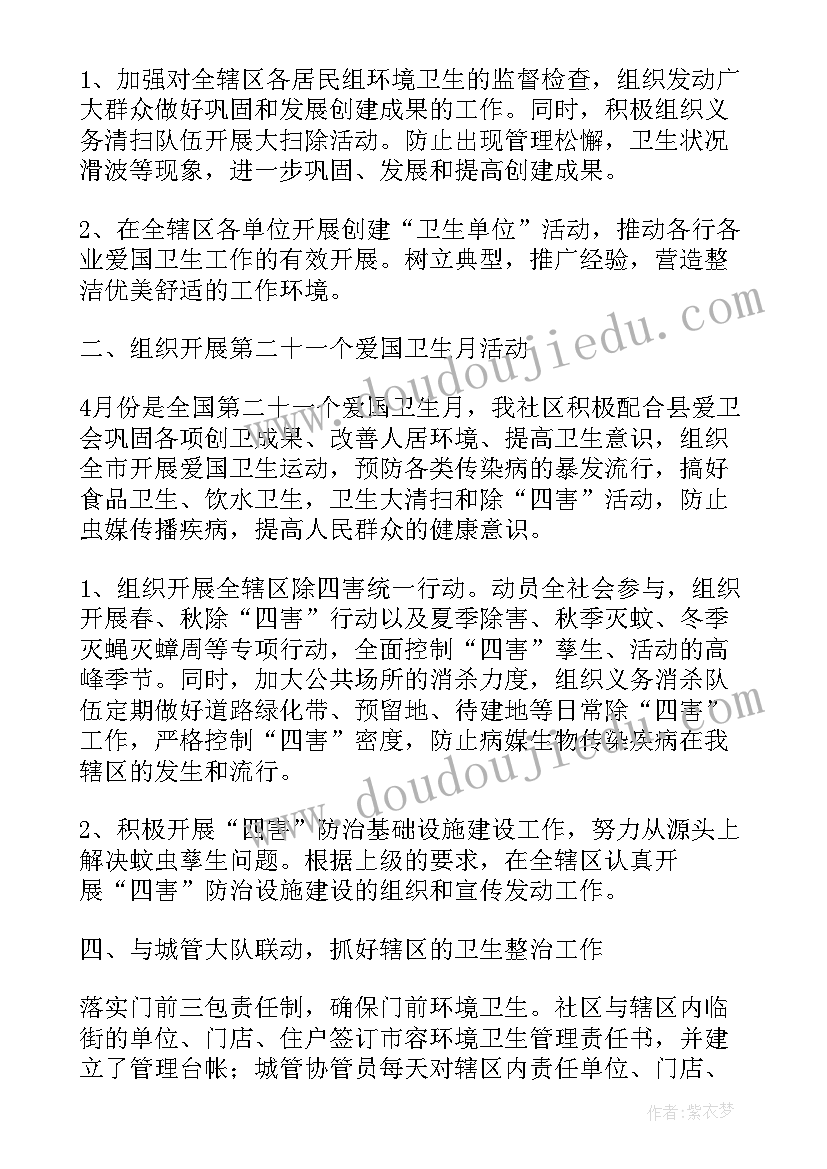 最新社区妇女健康工作计划 社区健康教育工作计划(优秀10篇)