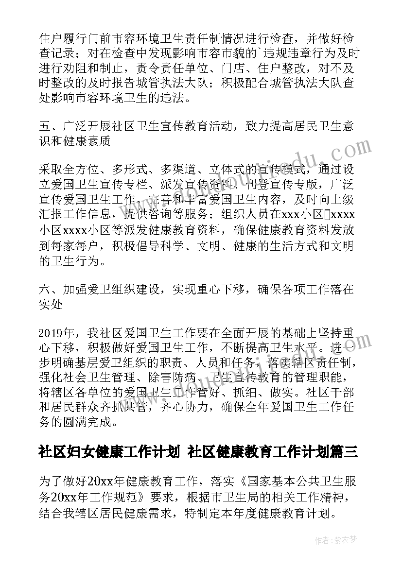 最新社区妇女健康工作计划 社区健康教育工作计划(优秀10篇)