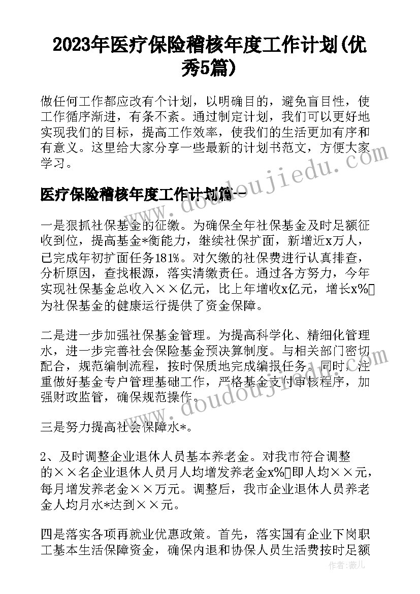 2023年党组织生活会会议记录(优秀6篇)