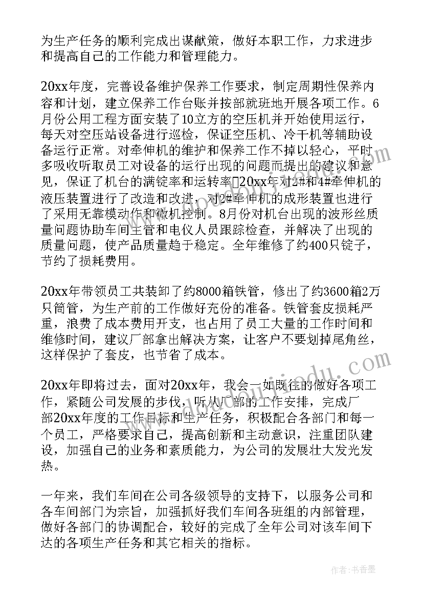 最新备煤车间工作总结(优秀7篇)