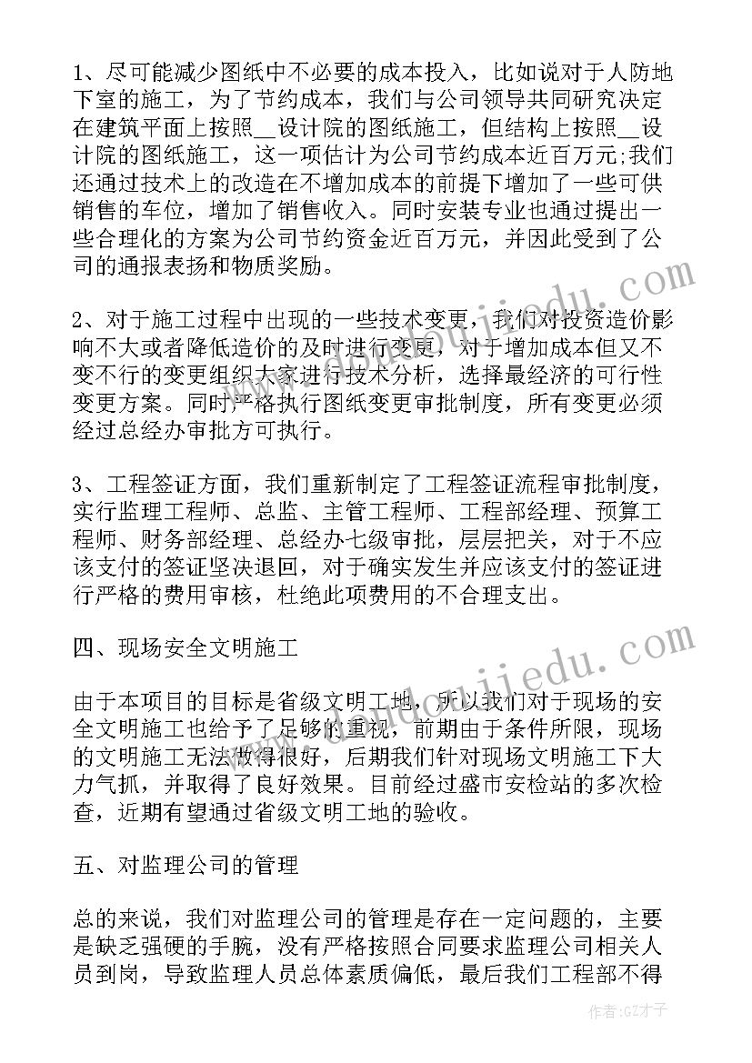 项目落实单位工作总结报告(汇总5篇)