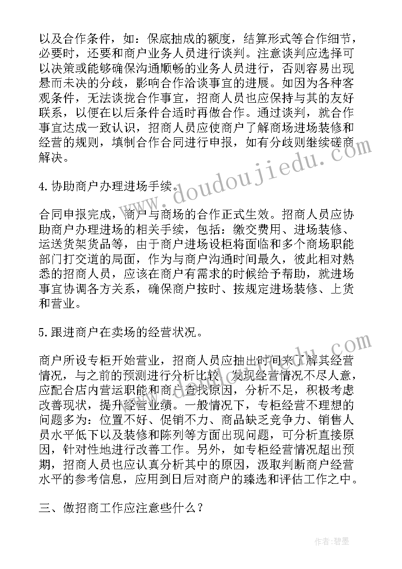 最新招商计划 百货招商工作计划(优秀10篇)