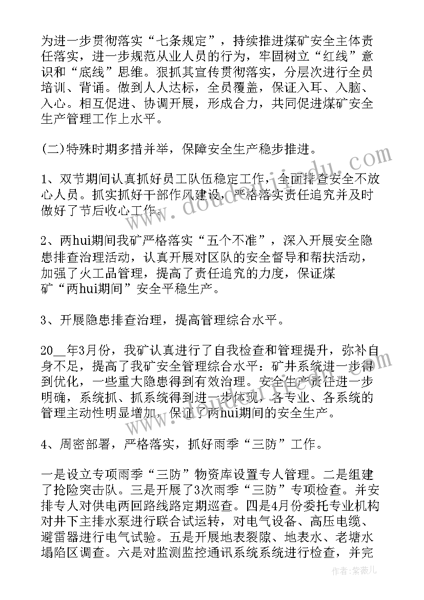 最新焦化厂设备检修工作总结(实用5篇)