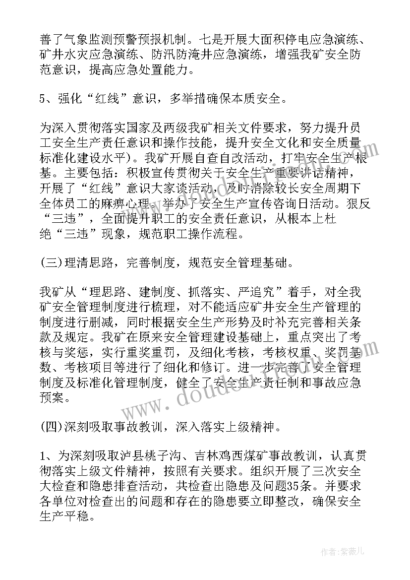 最新焦化厂设备检修工作总结(实用5篇)