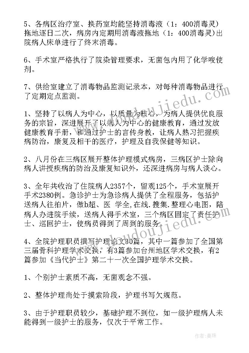 新任船长工作总结报告 新任护士长工作总结(汇总8篇)