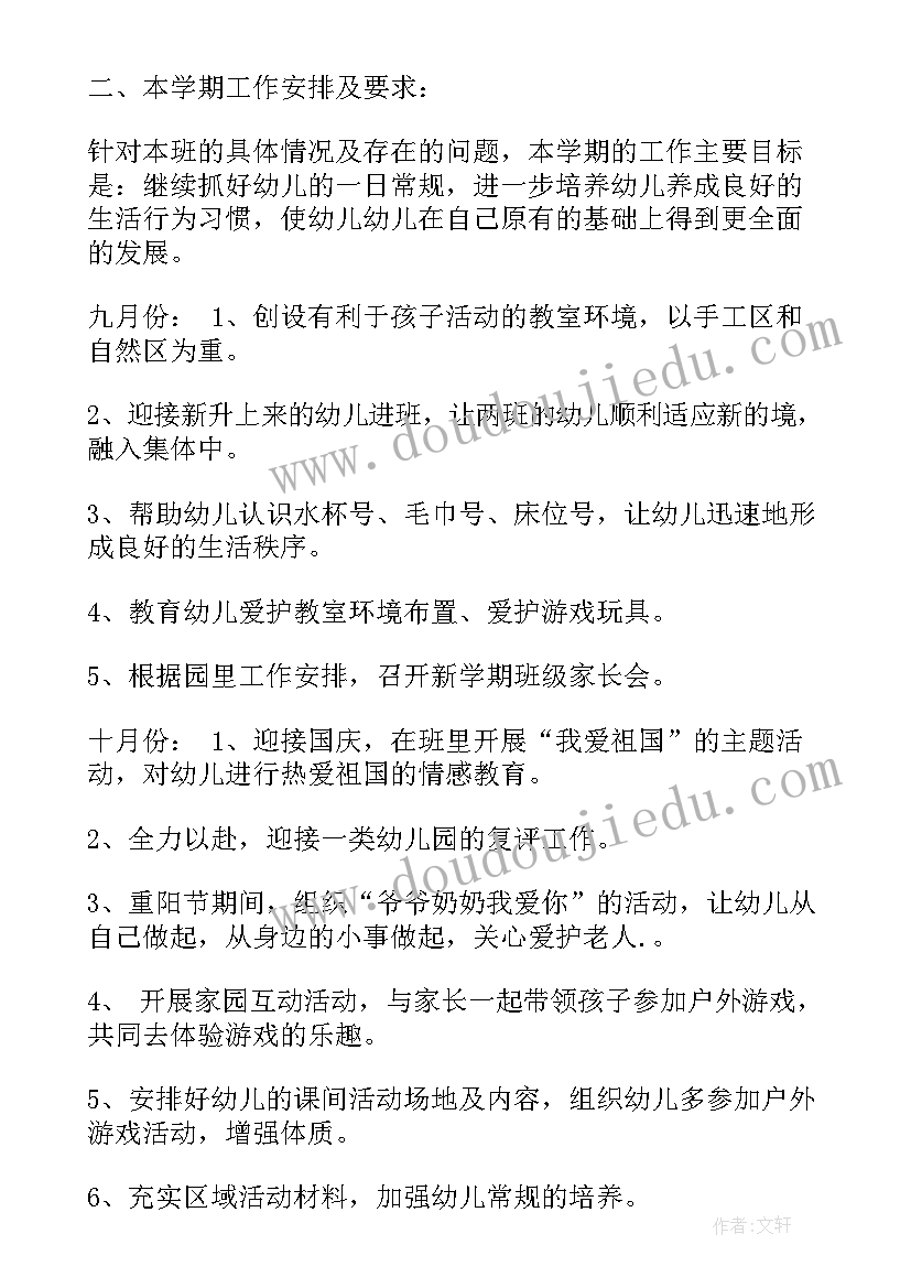 最新幼儿园开学第一课食品安全教育教案(模板5篇)