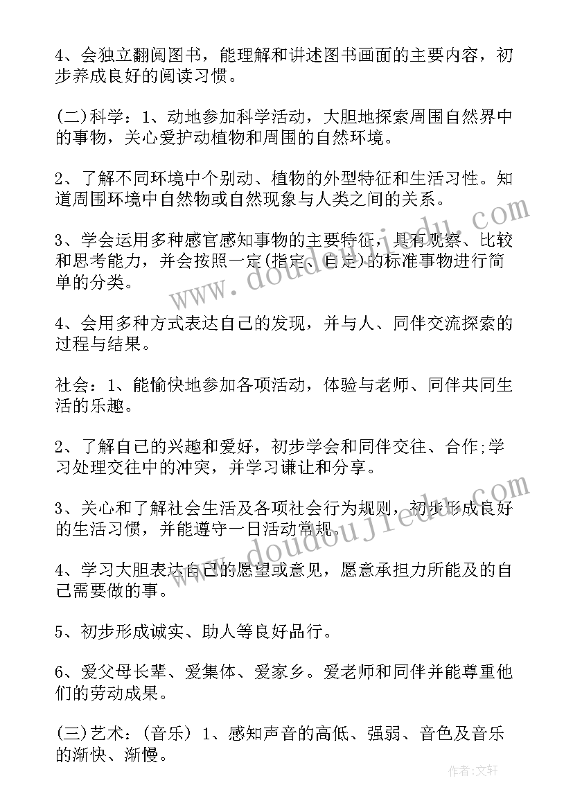 最新幼儿园开学第一课食品安全教育教案(模板5篇)