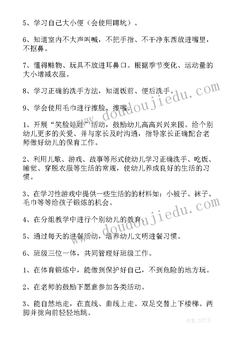 最新月度目标和工作计划 工作计划及目标(汇总6篇)