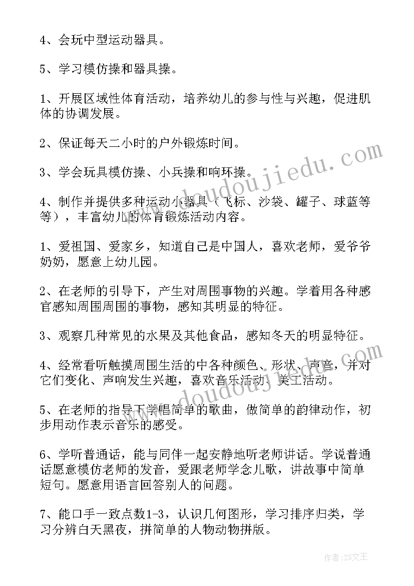 最新月度目标和工作计划 工作计划及目标(汇总6篇)