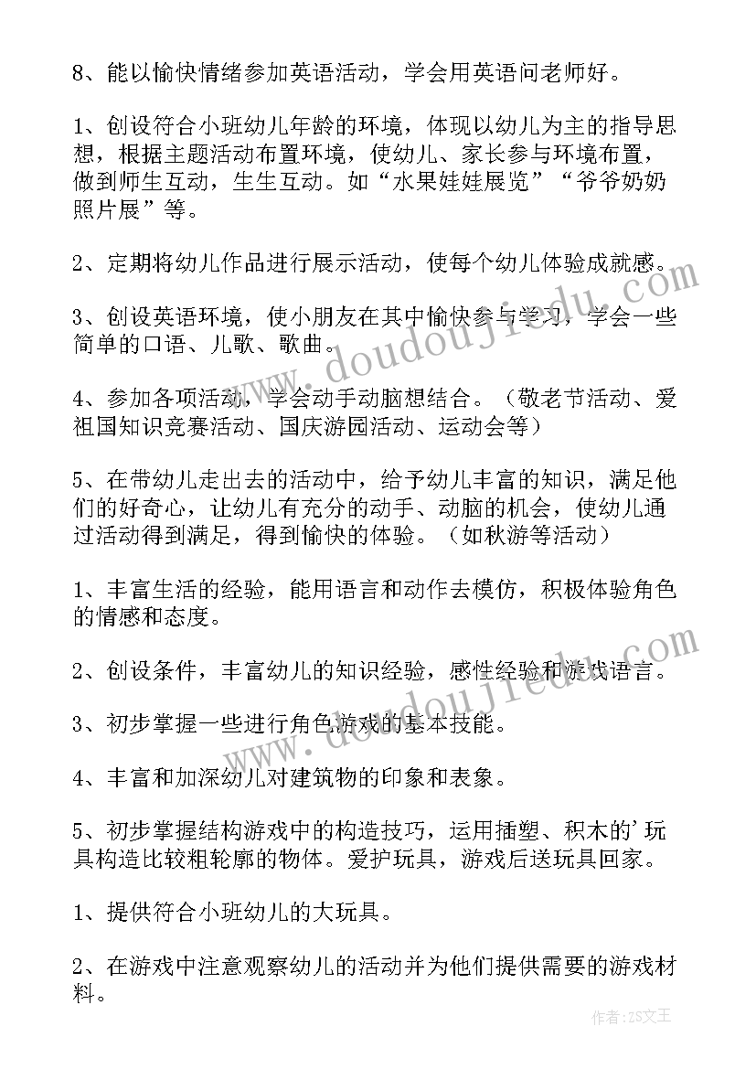 最新月度目标和工作计划 工作计划及目标(汇总6篇)