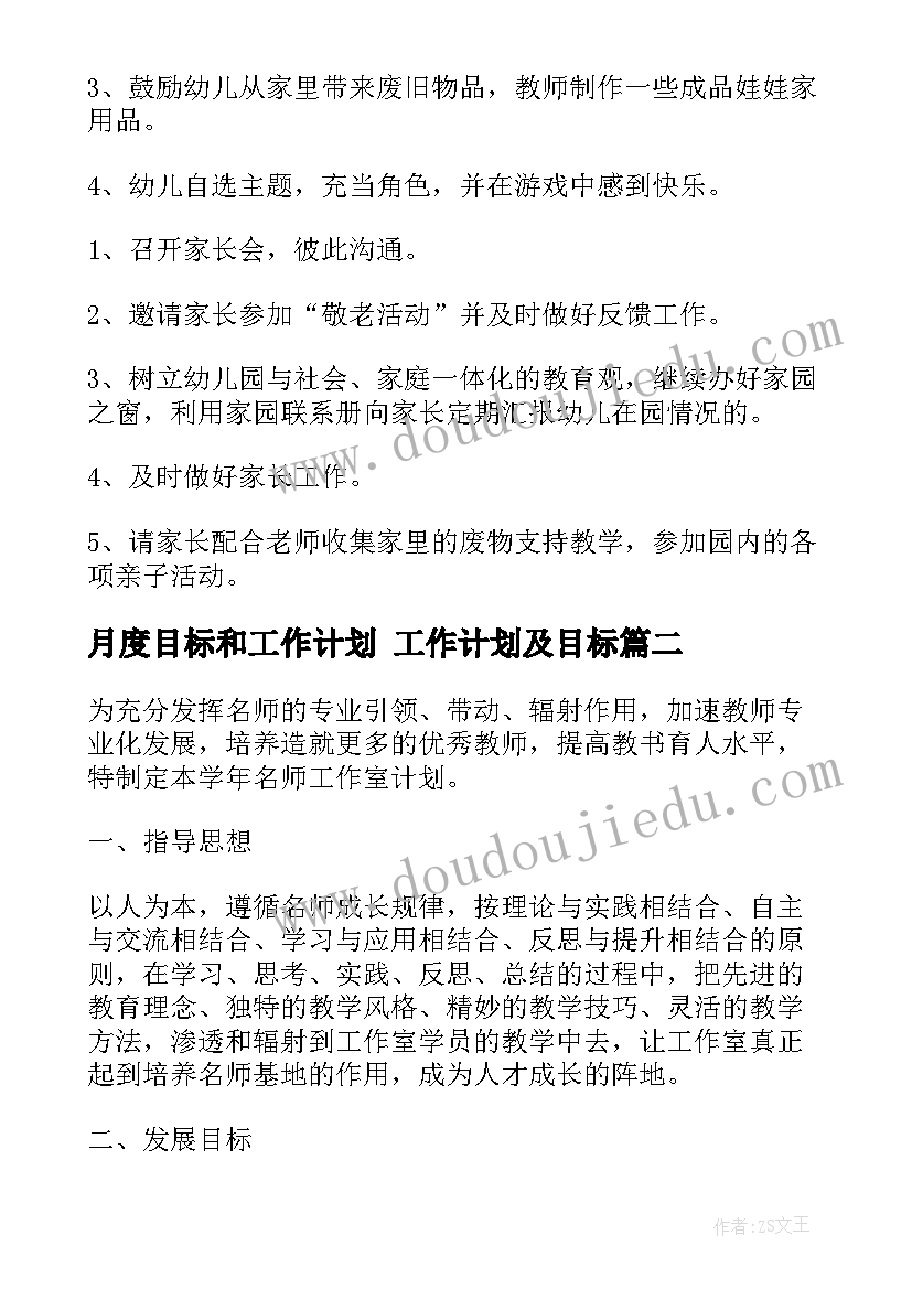 最新月度目标和工作计划 工作计划及目标(汇总6篇)