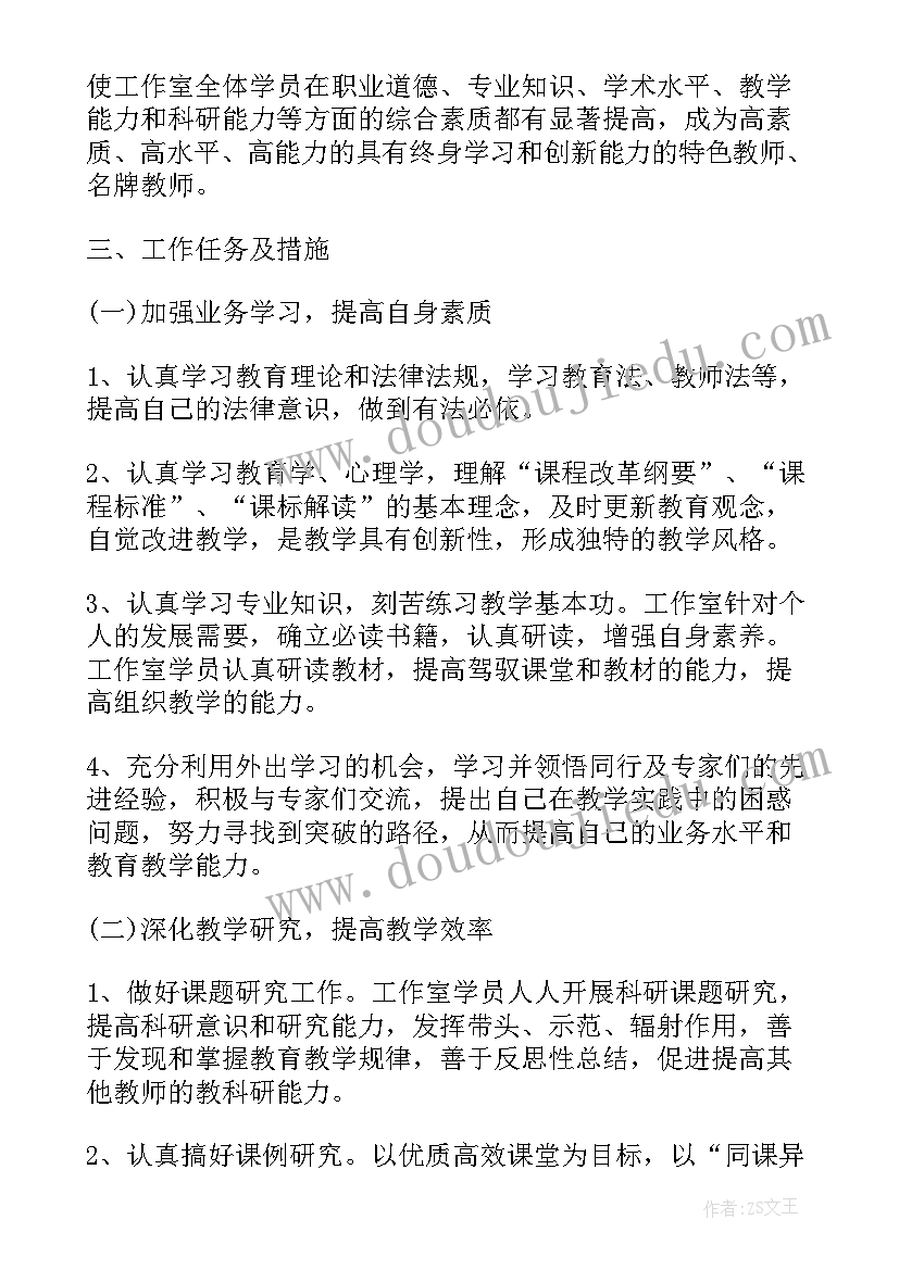 最新月度目标和工作计划 工作计划及目标(汇总6篇)