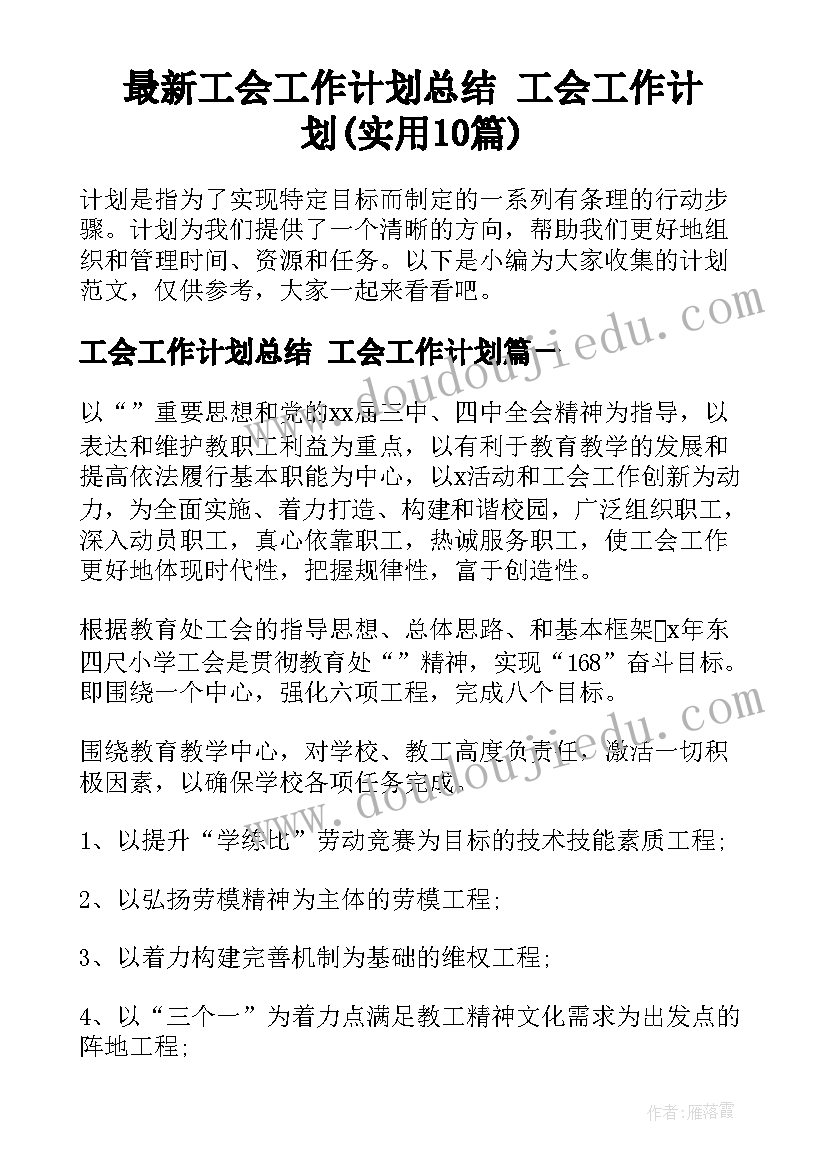 教研活动方案和总结(汇总6篇)