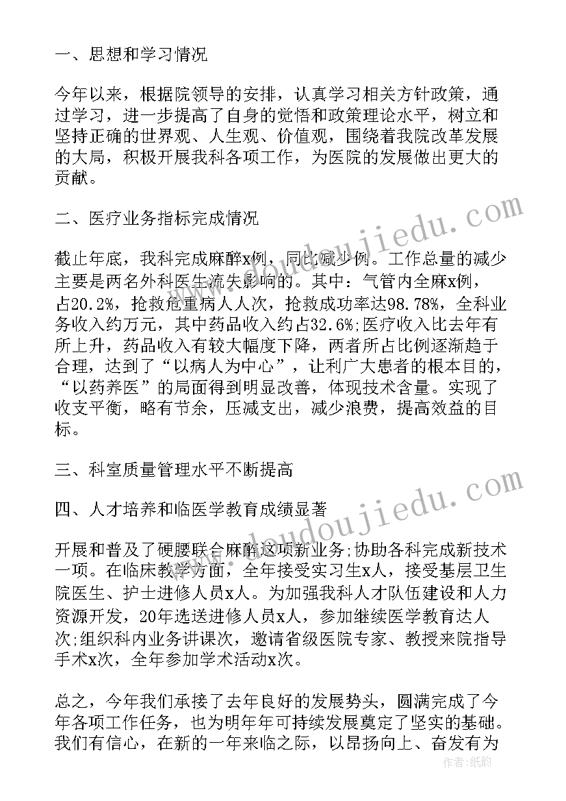 最新援藏麻醉工作总结 麻醉工作总结(精选10篇)