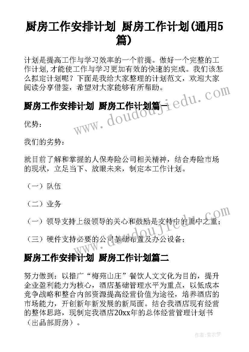 最新秋季学期历史教研计划 秋季学期教研工作计划(实用5篇)