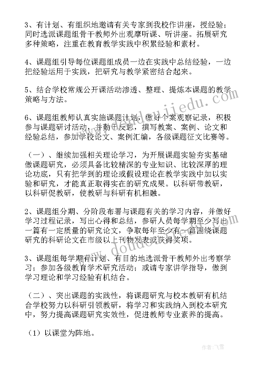 2023年语文课题工作计划(优秀7篇)