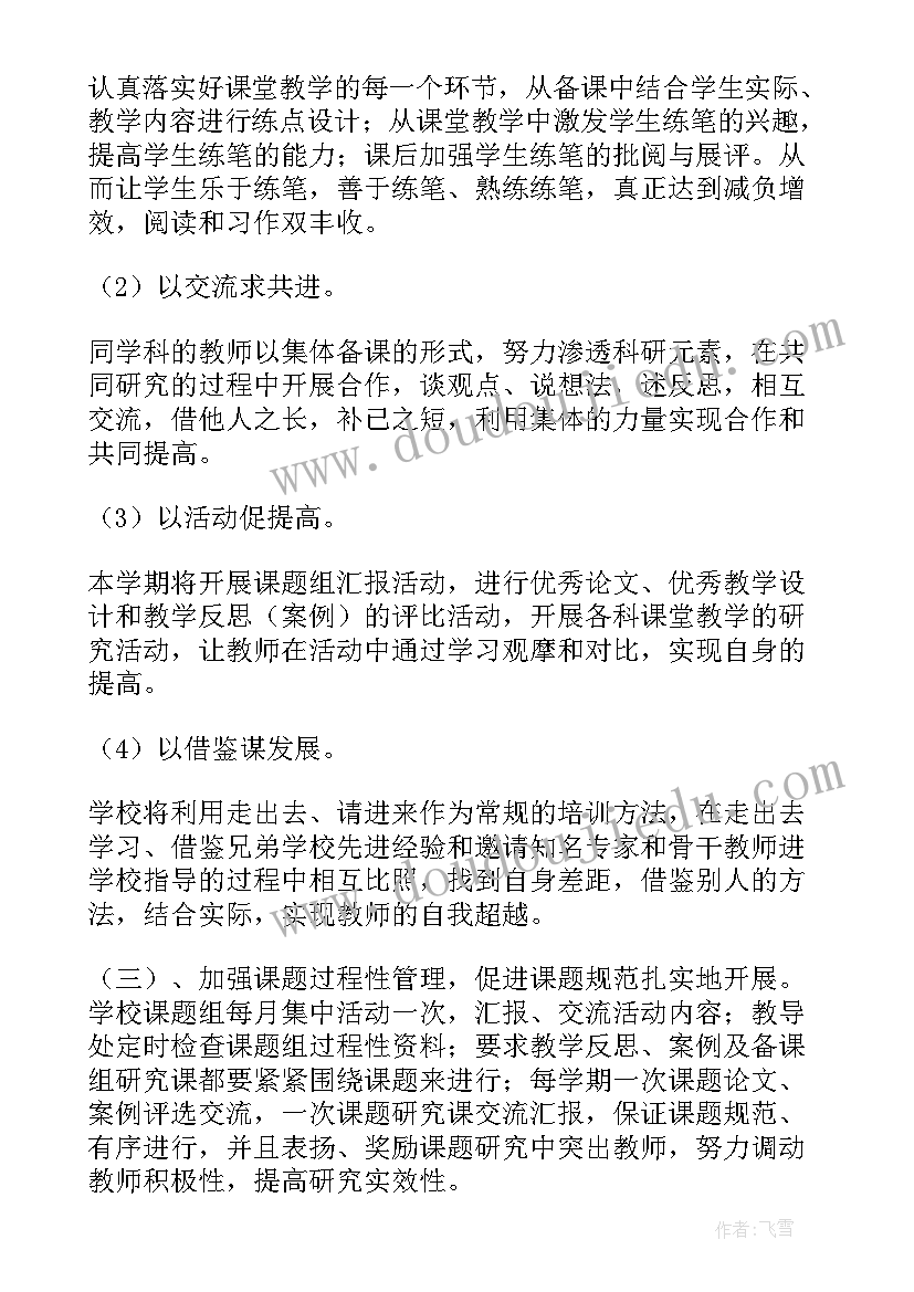 2023年语文课题工作计划(优秀7篇)