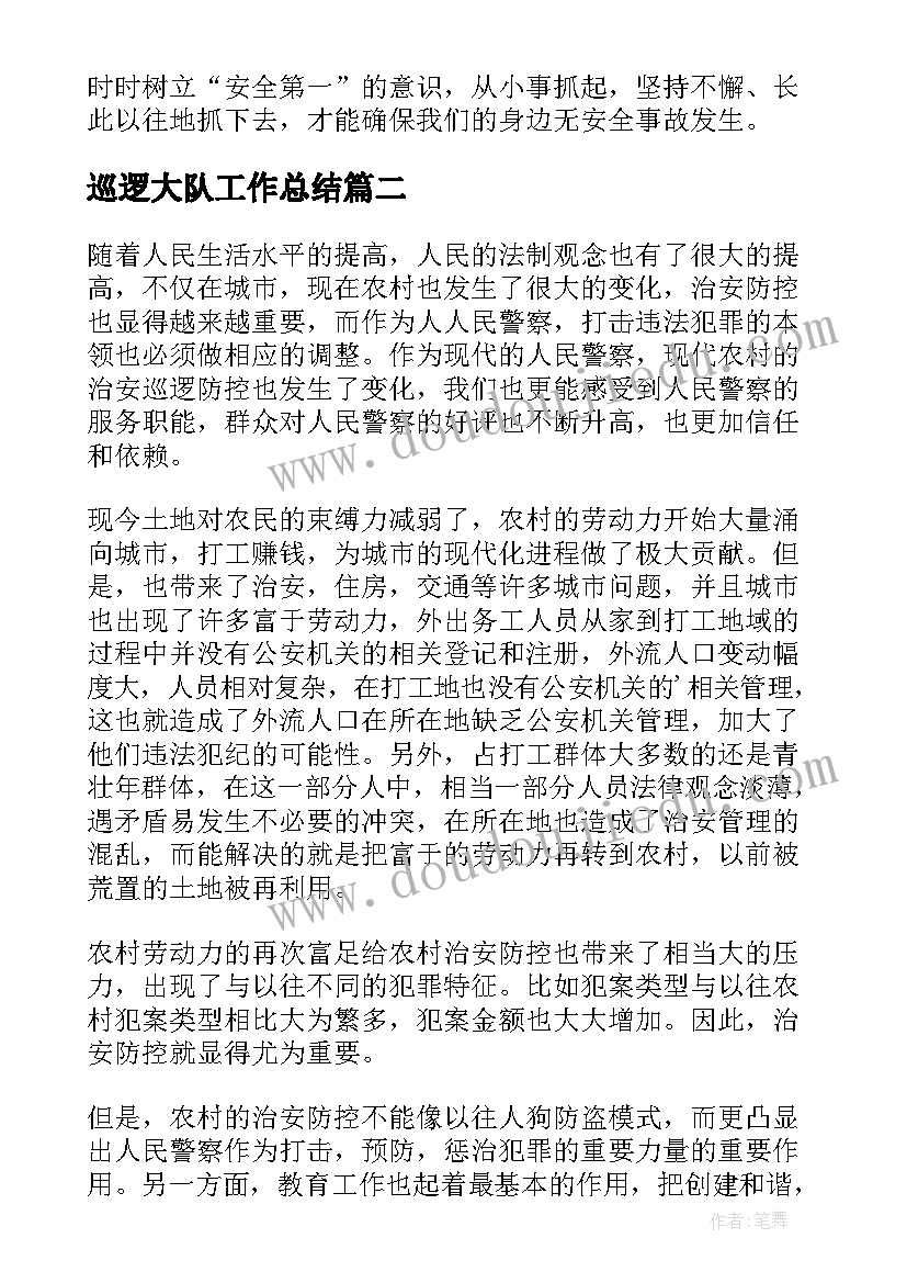 2023年巡逻大队工作总结(大全7篇)