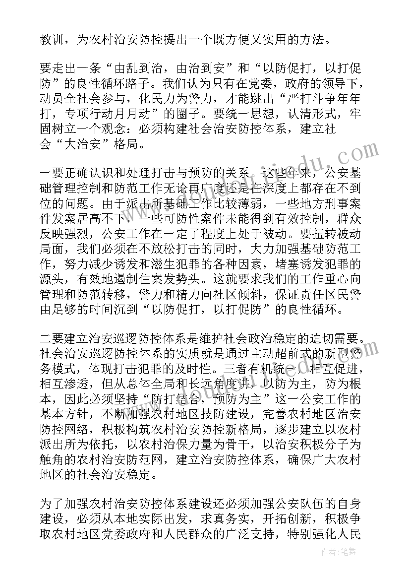 2023年巡逻大队工作总结(大全7篇)