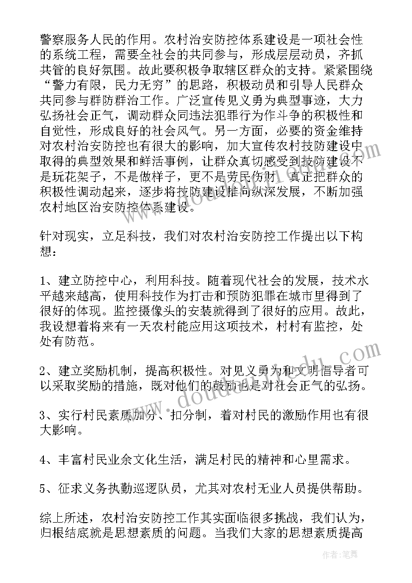 2023年巡逻大队工作总结(大全7篇)