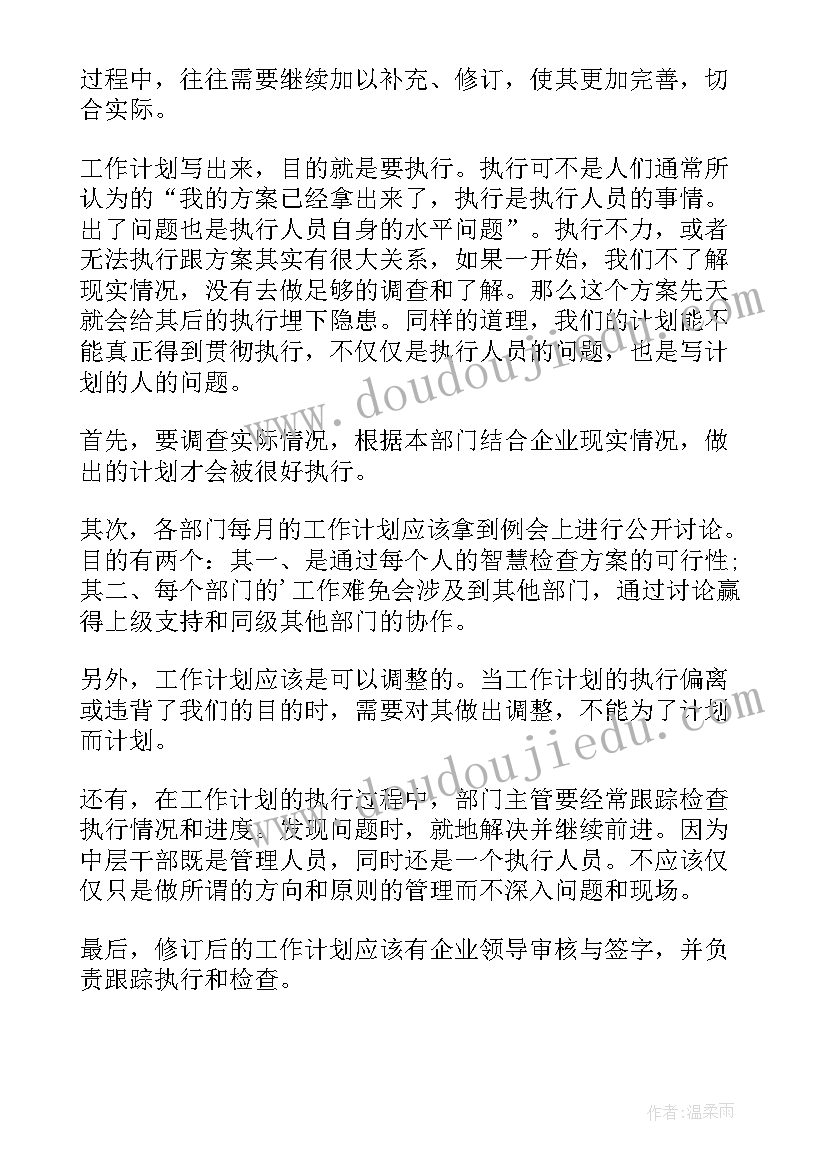 2023年地测科管理制度 工作计划(汇总8篇)