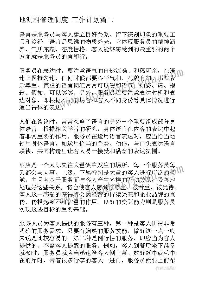 2023年地测科管理制度 工作计划(汇总8篇)