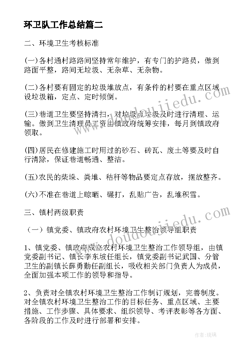 2023年环卫队工作总结(实用5篇)