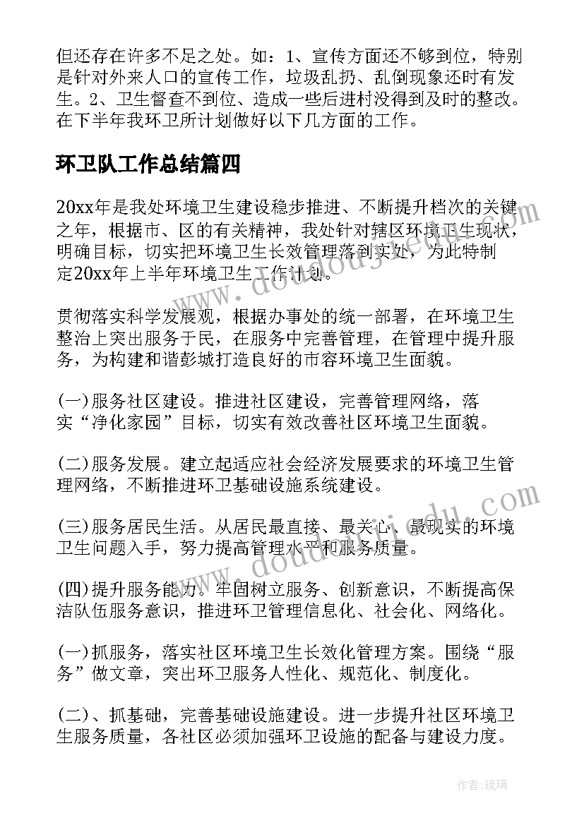 2023年环卫队工作总结(实用5篇)