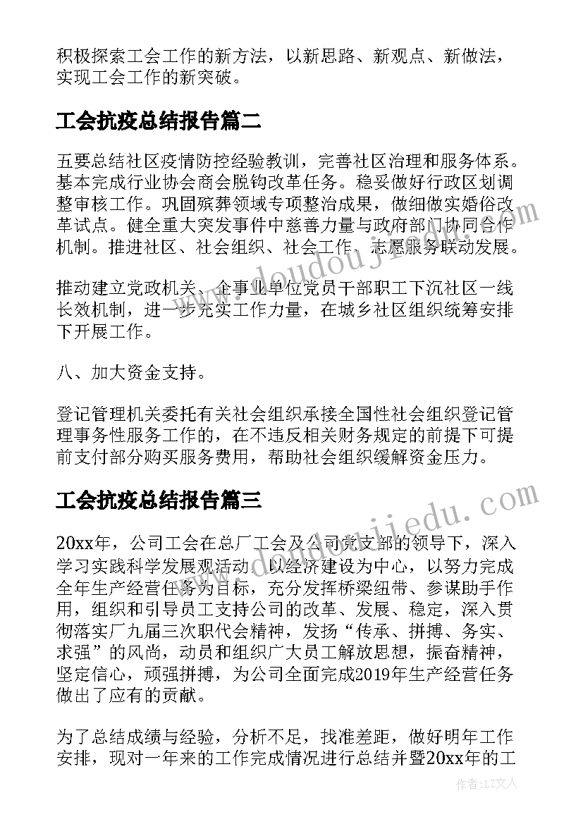 工会抗疫总结报告(优秀10篇)