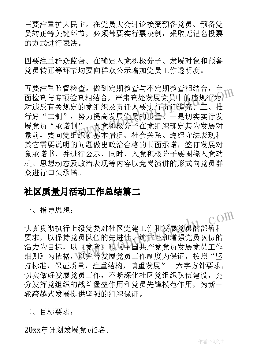 2023年社区质量月活动工作总结(优质5篇)