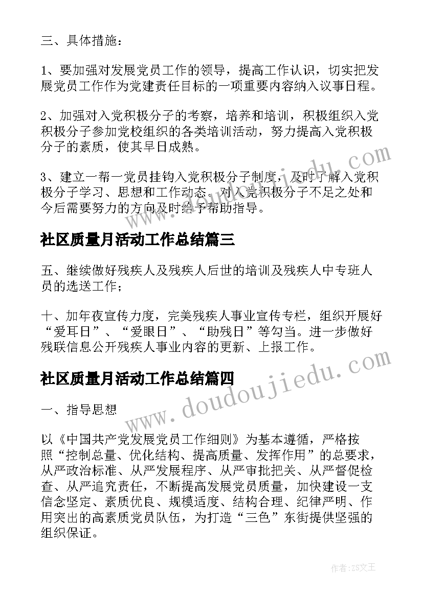 2023年社区质量月活动工作总结(优质5篇)