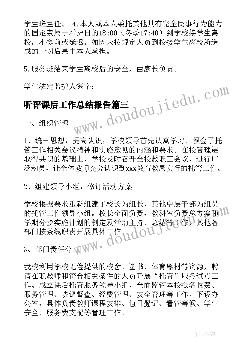 听评课后工作总结报告(通用8篇)