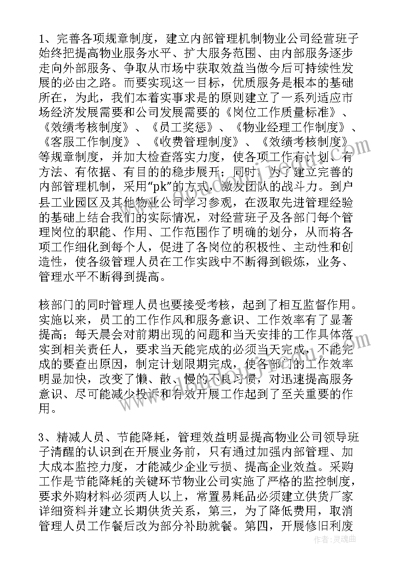 物业公司夜班值班制度 物业秩序维护员工作总结(汇总5篇)