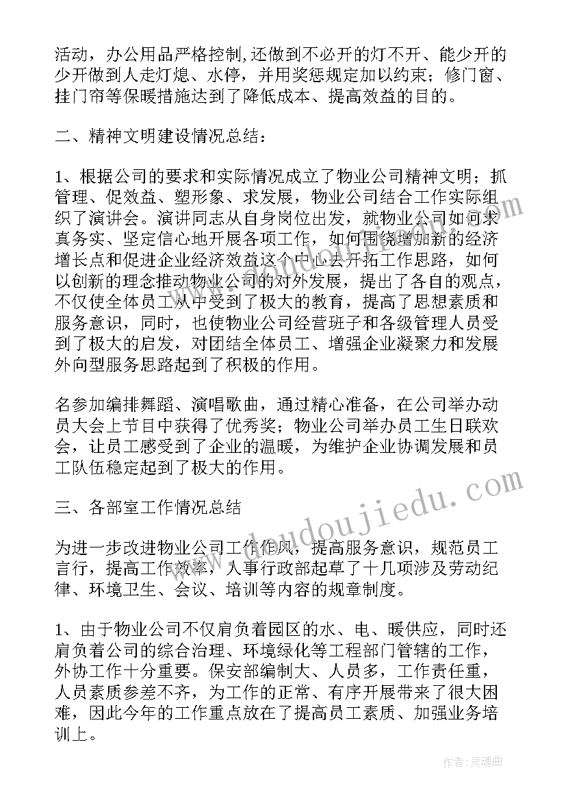 物业公司夜班值班制度 物业秩序维护员工作总结(汇总5篇)