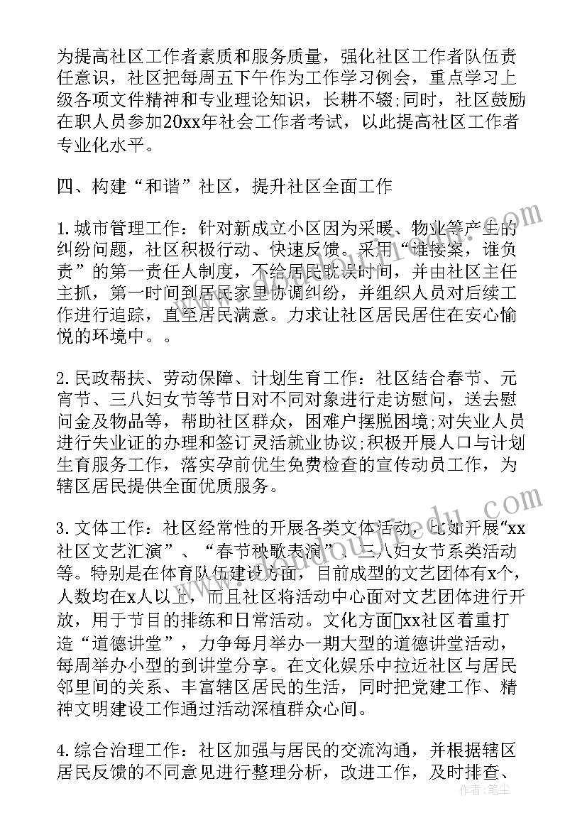 边检站检查员个人年终总结(通用7篇)