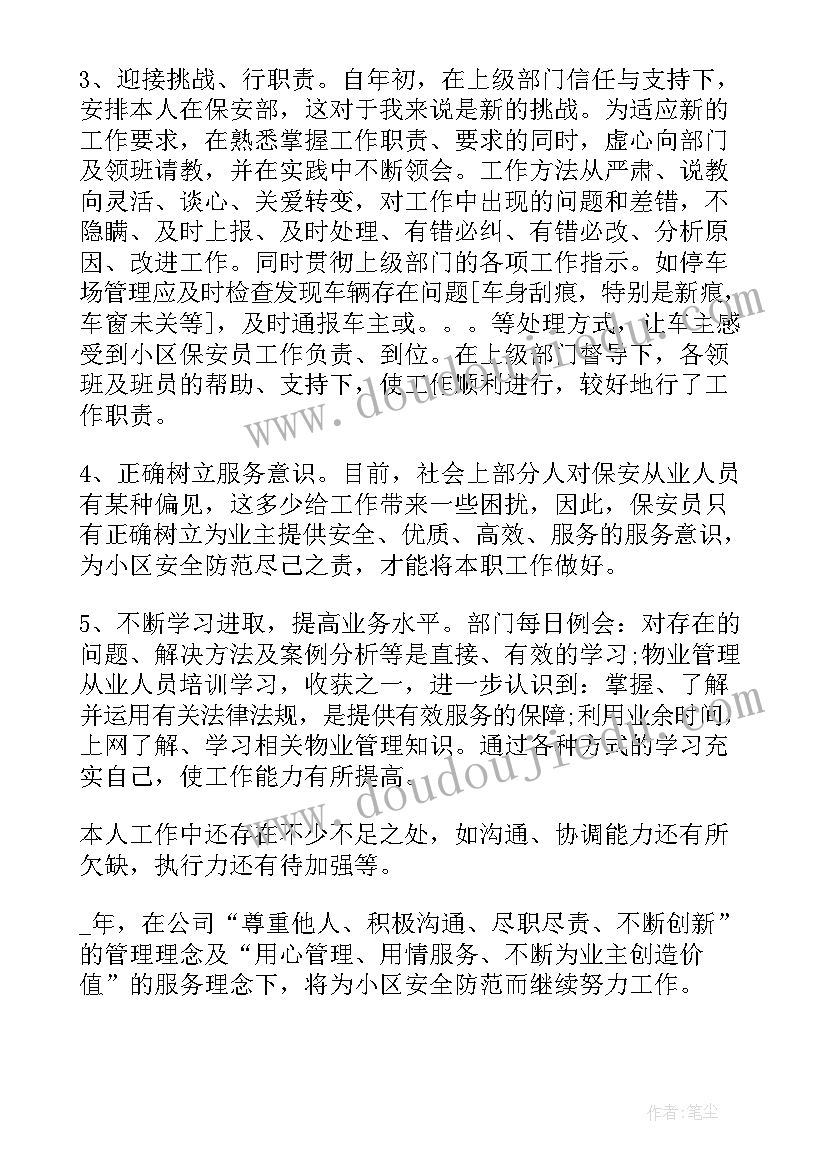 边检站检查员个人年终总结(通用7篇)