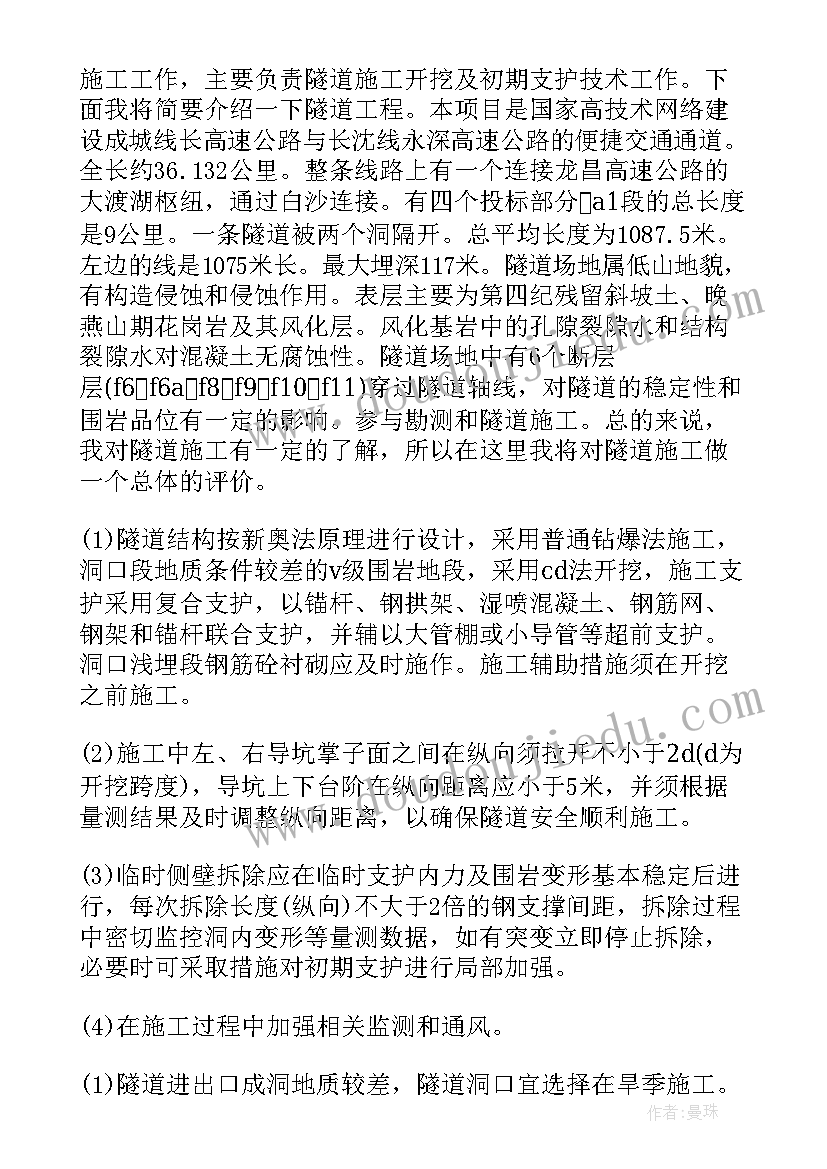 最新隧道堵漏报价单 隧道施工员工作总结(模板8篇)