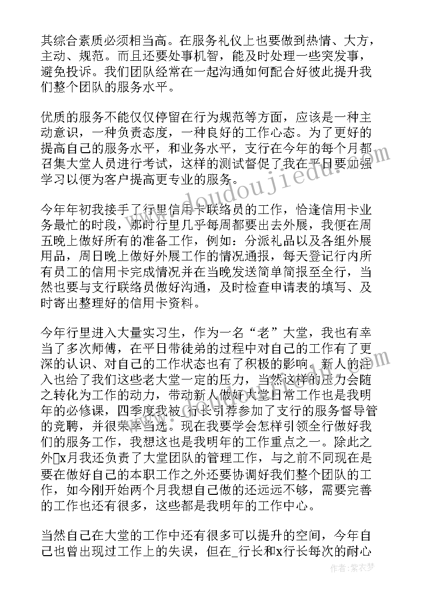 大堂副理年终总结 大堂经理年终工作总结(优质5篇)