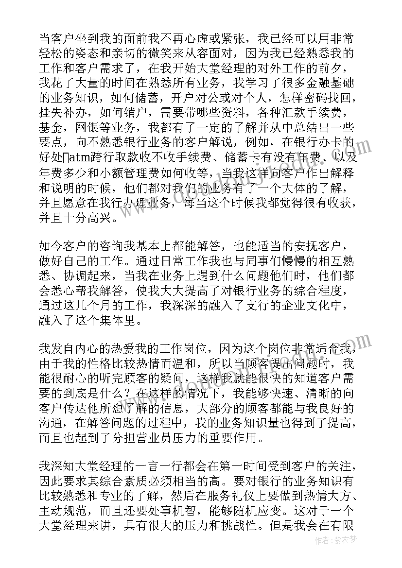 大堂副理年终总结 大堂经理年终工作总结(优质5篇)