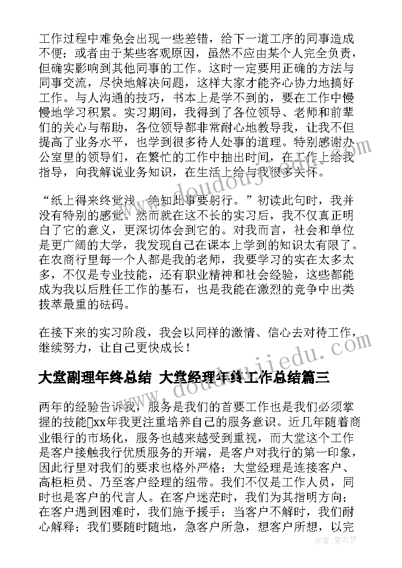 大堂副理年终总结 大堂经理年终工作总结(优质5篇)