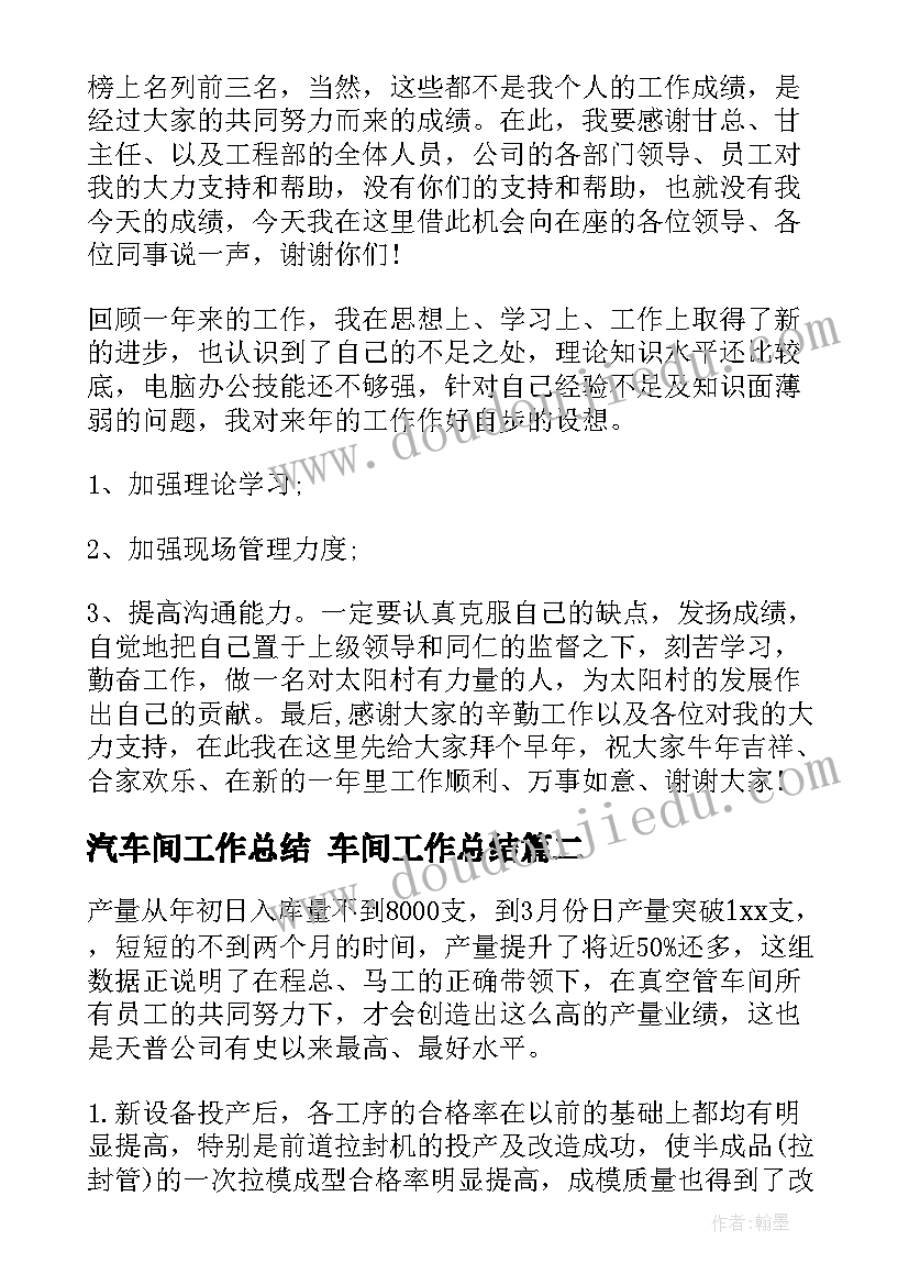 最新汽车间工作总结 车间工作总结(优质5篇)