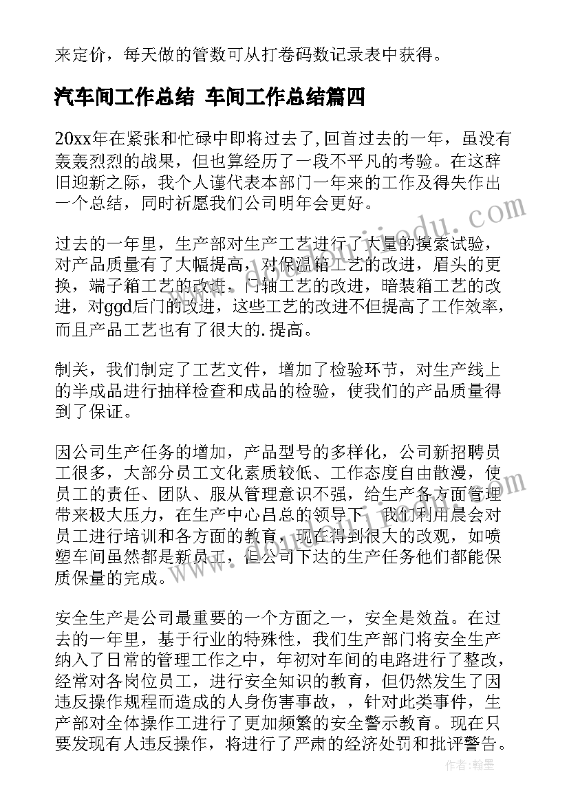 最新汽车间工作总结 车间工作总结(优质5篇)