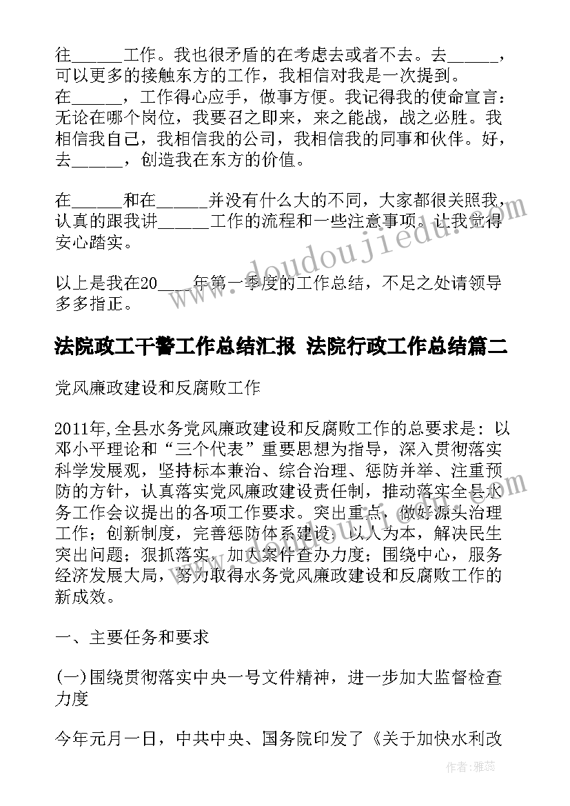 2023年法院政工干警工作总结汇报 法院行政工作总结(优秀5篇)