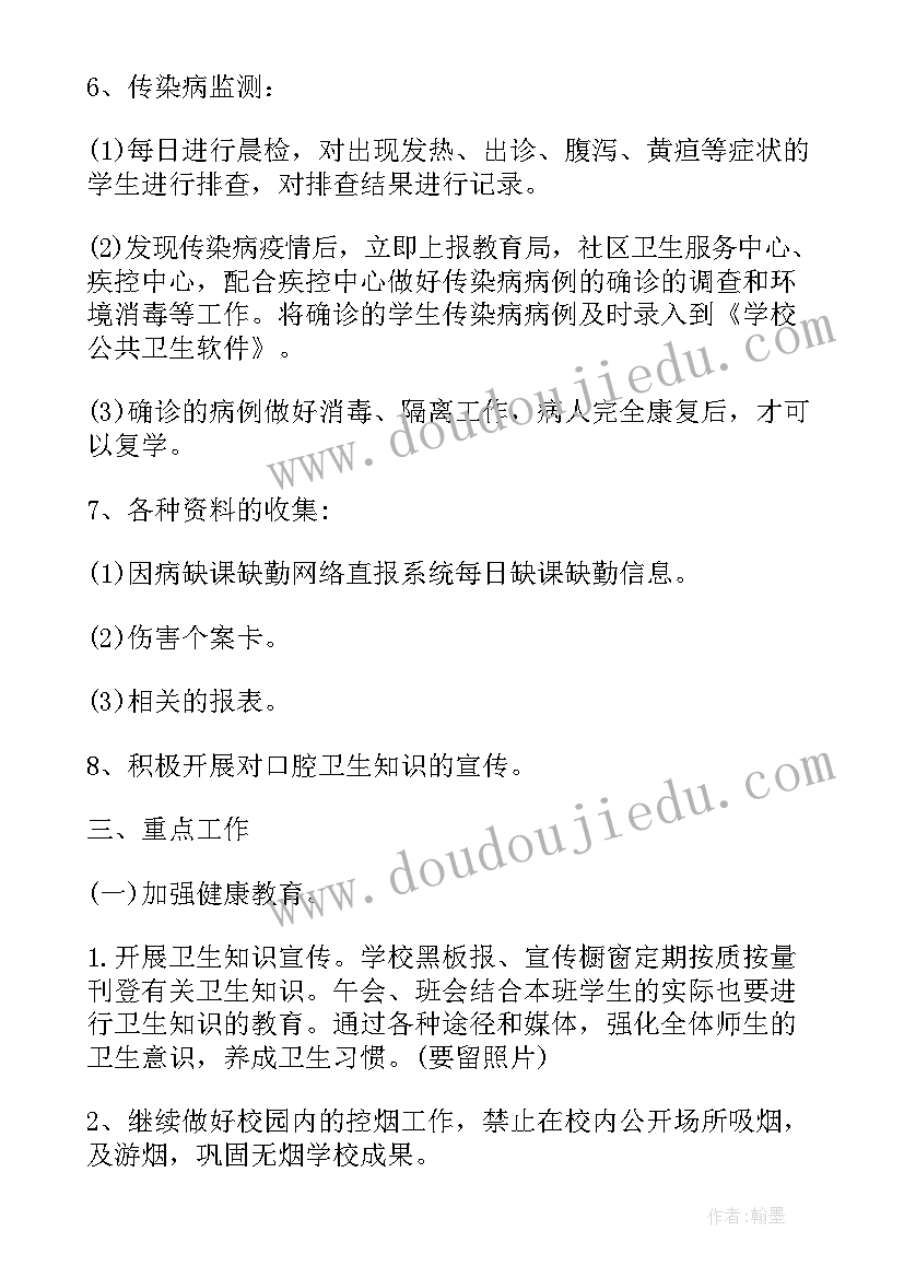 最新健康教育教师工作总结(优质5篇)