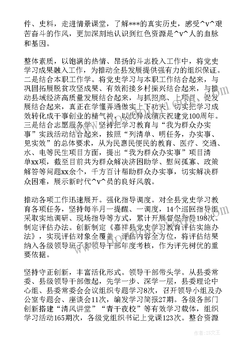 党史教育支部工作计划 学习党史教育工作计划(大全7篇)