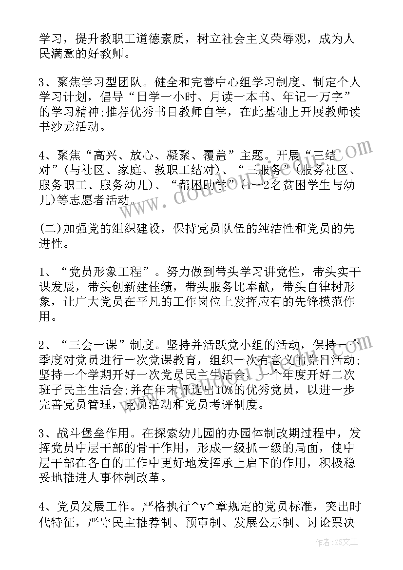 党史教育支部工作计划 学习党史教育工作计划(大全7篇)