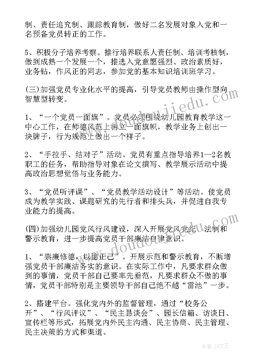 党史教育支部工作计划 学习党史教育工作计划(大全7篇)